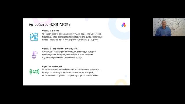 Компания AQUIX Чудо устройство IZONATOR смотреть онлайн