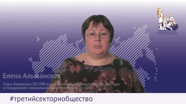 Елена Альшанская. Доклад ОП РФ 2017 смотреть онлайн