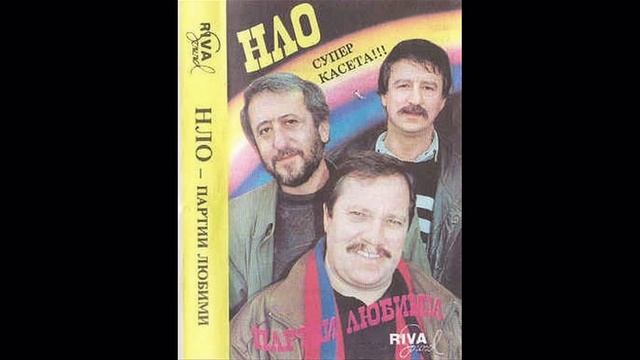 Клуб НЛО - Като Камък на Шия (Оригинален Аранжимент 1991) смотреть онлайн