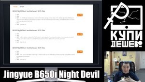 Китайская компактность АМ5. Jingyue B650i Night Devil.