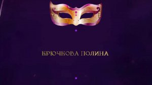 Отчетный концерт 2025 "МАСКИ ШОУ" | Соло Крючкова Полина | Выступление 2