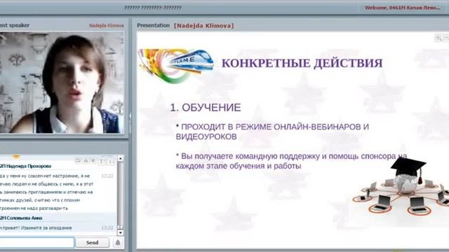 20 09 2016 Надежда Климова 18 % Презентация проекта смотреть онлайн