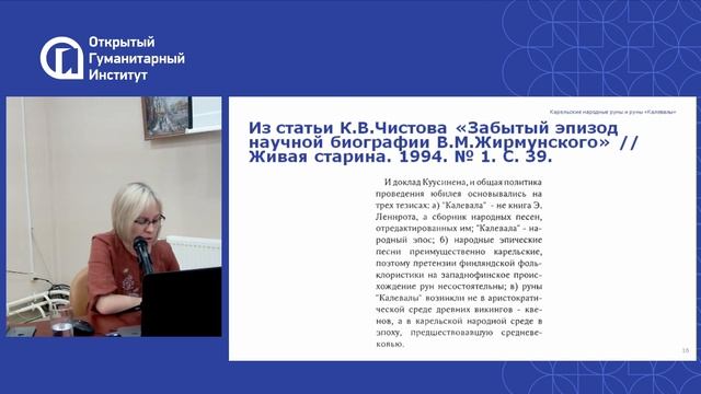 «Карельские народные руны и руны «Калевалы»: история отождествления»