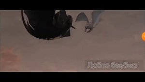 Песни как приручить дракона, круче всех, (не полнастю)