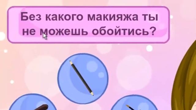 Тест Мисс Земли - игра для девочек