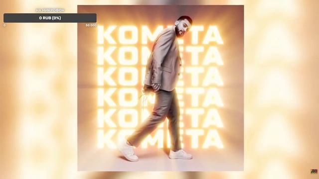 джони комета смотреть онлайн