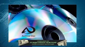 В Ritek ожидают, что спрос на архивные оптические диски скоро начнет быстро расти
