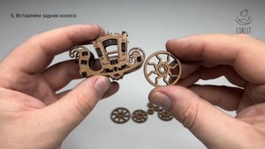 Видеоинструкция по сборке открытки-конструктора «Карета»