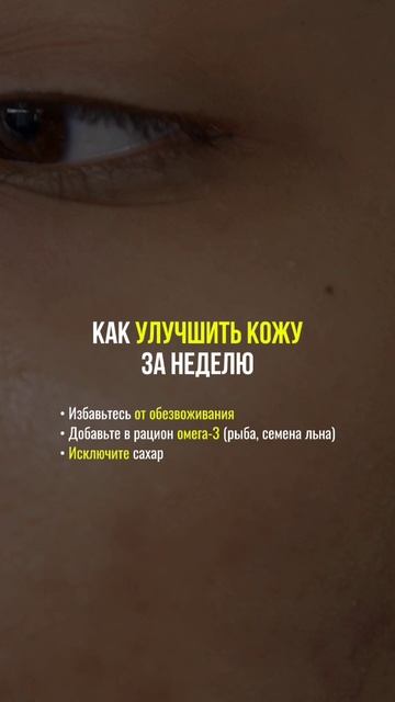 Как улучшить кожу #нутрициолог #нутрициология #кожа #прыщи #здороваякожа #здоровьекожи #здоровье
