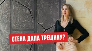 Трещина в стене? Покажу недорогой ремонт моей спальни!