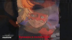 Клип леди баг и супер кот , Я не твоя