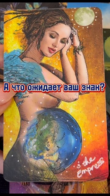 Что ПРИНЕСЕТ ЗАТМЕНИЕ 25 марта знакам ЗОДИАКА в течении 3х месяцев?🌚🌒🌝ТАРО РАСКЛАД