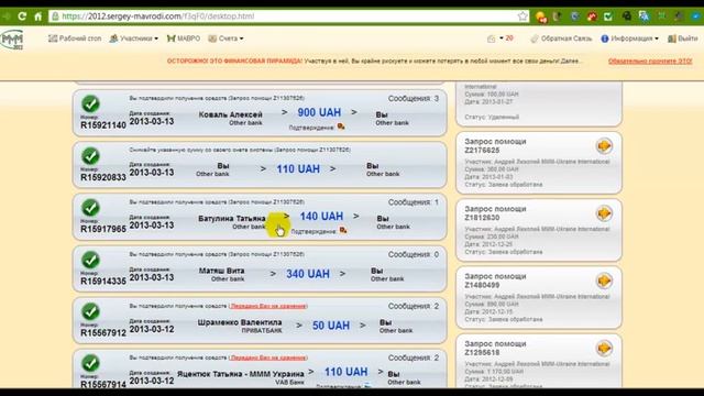 Демонстрация выплат в структуре МММ-Украина! смотреть онлайн