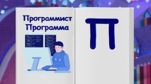 ✨Спокойной ночи, малыши✨173/2024 День айтишника - Финансовая азбука