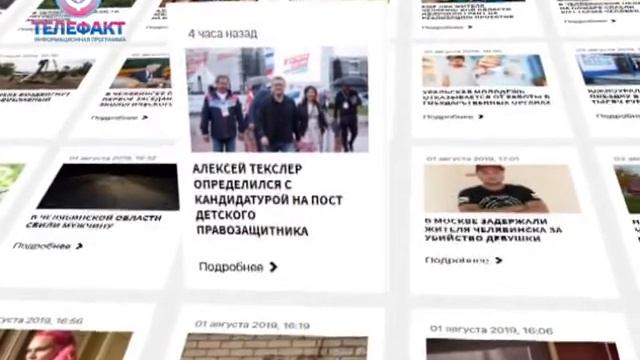 Телефакт от от 15 11 2019