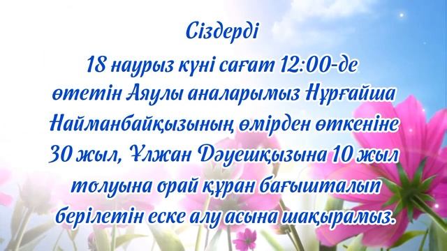 еске алу. тапсырыс 8702 683 98 36