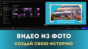 Как сделать динамичное видео из фото за несколько шагов | Простой видеомонтаж в Мовавике