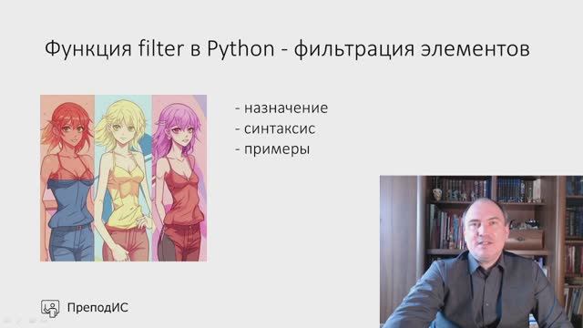 Функция filter в Python - фильтрация элементов последовательности