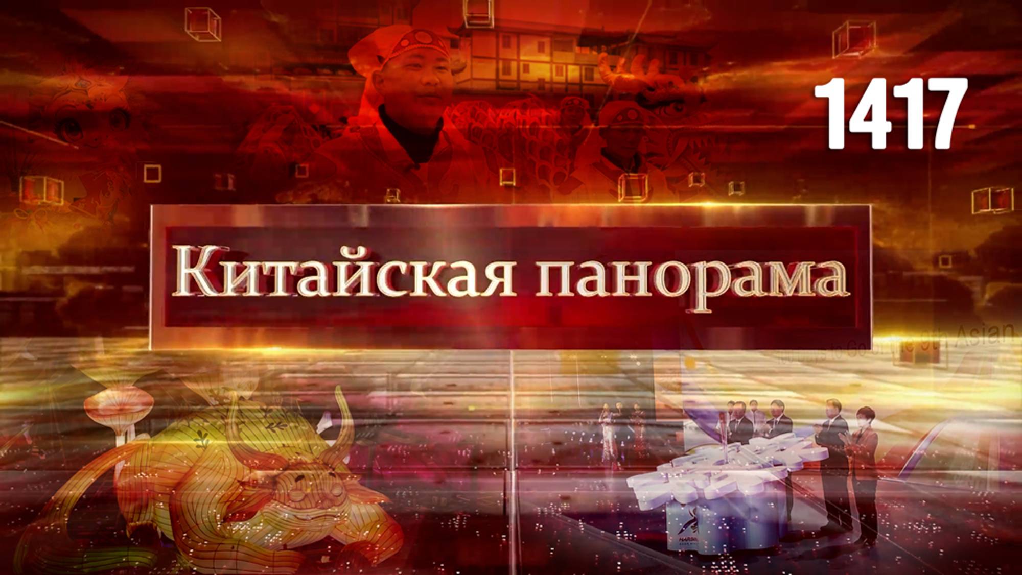 Семейные ценности, дух праздника, новогодние поездки, спортивная зима – (1417)