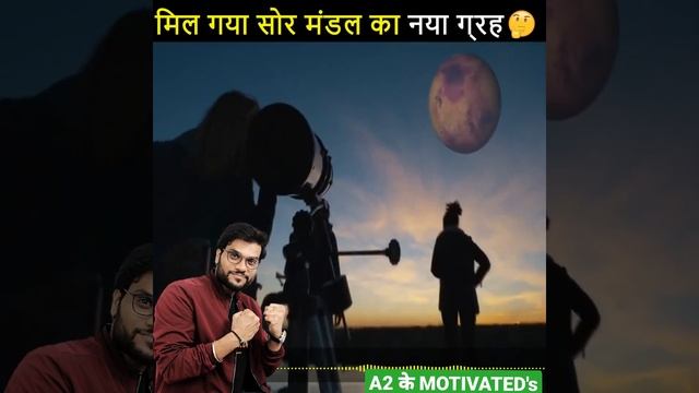 नए planet X का क्या है रहस्य 🤔 #shorts#backtobasics by #a2_sir смотреть онлайн