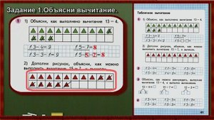 Стр 41 Моро 1 класс 2 часть Математика рабочая тетрадь решебник ответы