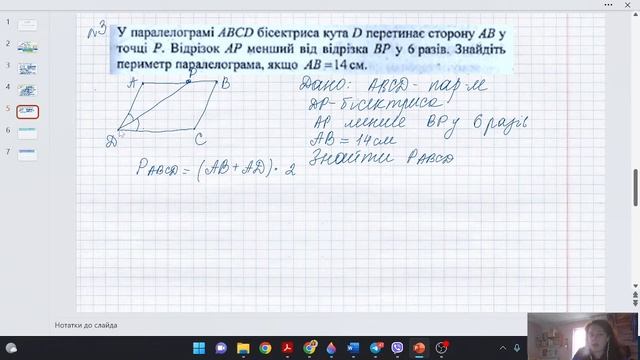 Підготовка до контрольної роботи. "Властивості чотирикутників. Геометрія, 8 клас. смотреть онлайн