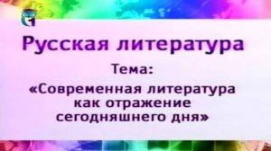 # 1. Современная литература. Общая характеристика