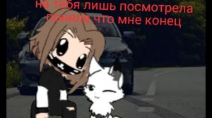 если меня собъет машина это будет твой отец...
