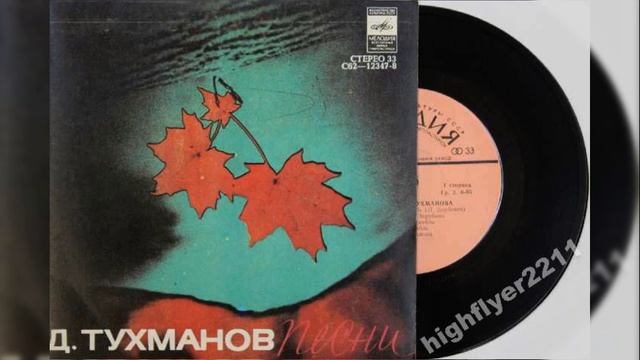 Сафо тухманов