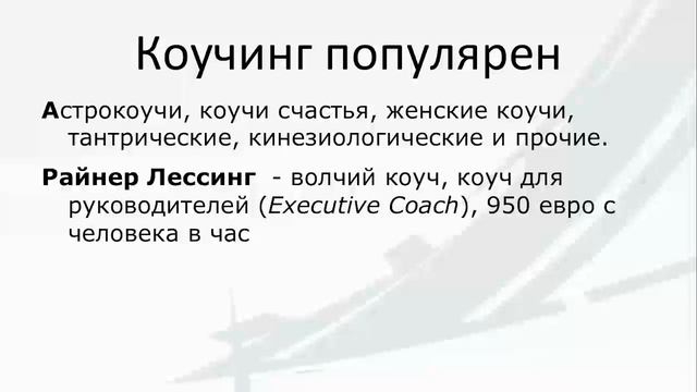 Коучинг