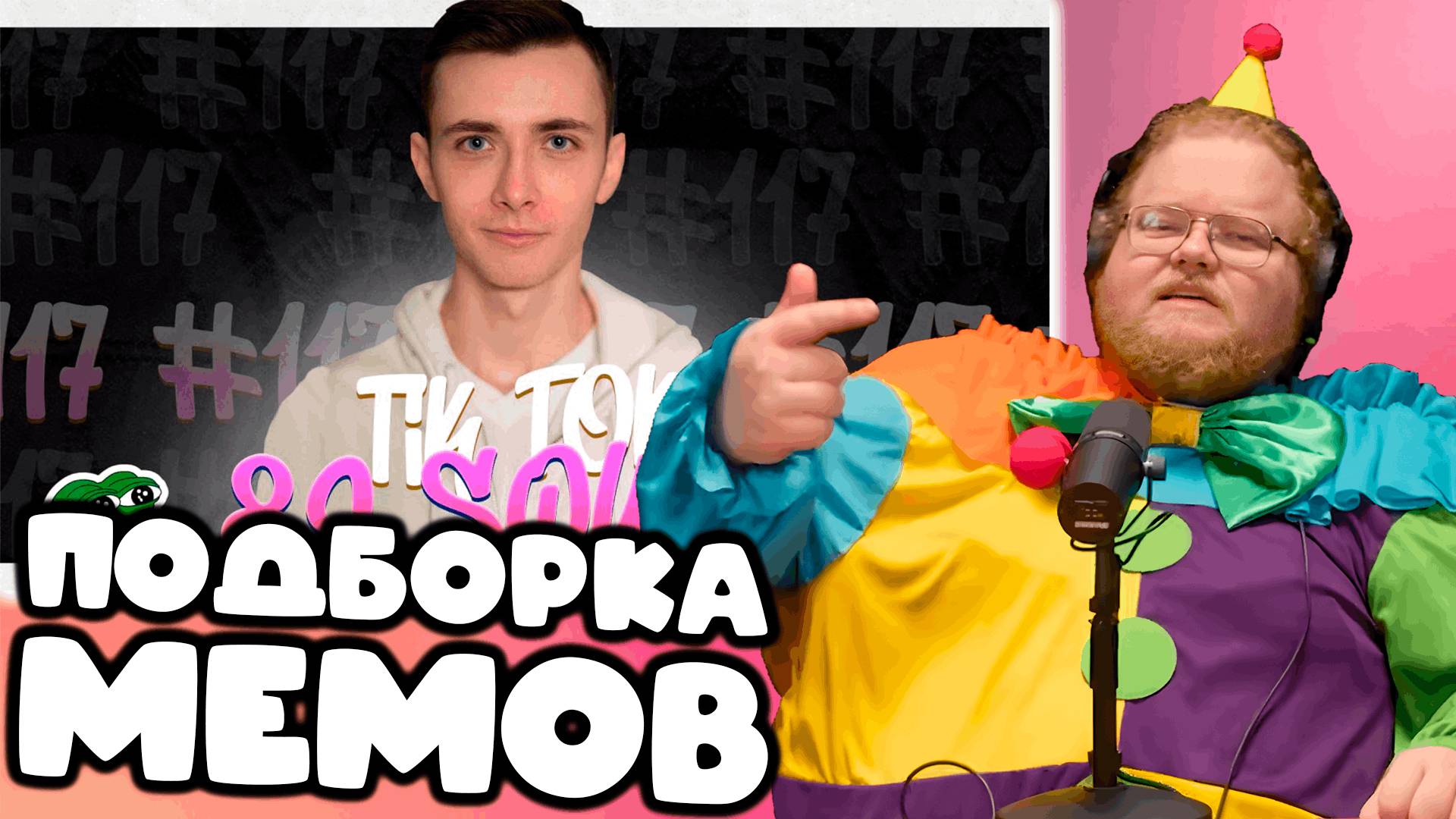 [T2x2 смотрит  TIKTOK MEMES 89 SQUAD #117] ПОДБОРКА МЕМОВ С 89-ЫМ СКВАДОМ