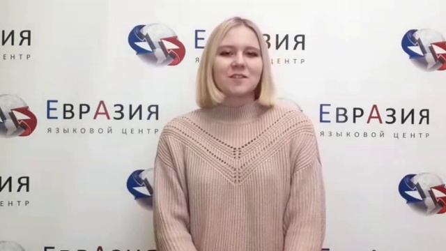 Отзыв о курсах китайского языка || Языковой центр "Евразия"