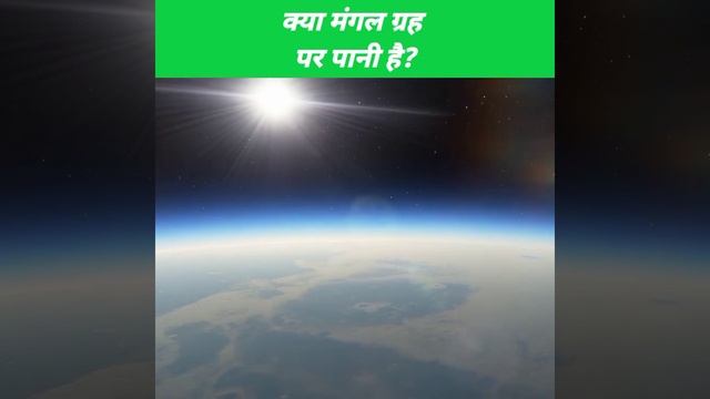 क्या मंगल ग्रह पर पानी है 🤔 Top 5 Amazing Facts About Mars | #shorts #factsfrontline #mars #univers смотреть онлайн