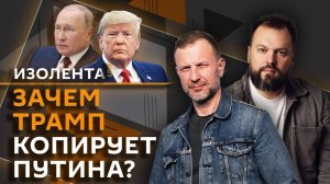 Изолента Live. Искусственный интеллект на фронте и политические приемы Трампа