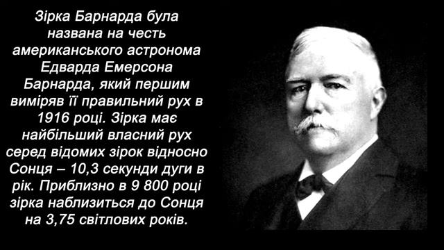 Зірка Барнарда смотреть онлайн
