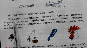 Русский язык 3 класс 2 часть упр.10 с.9