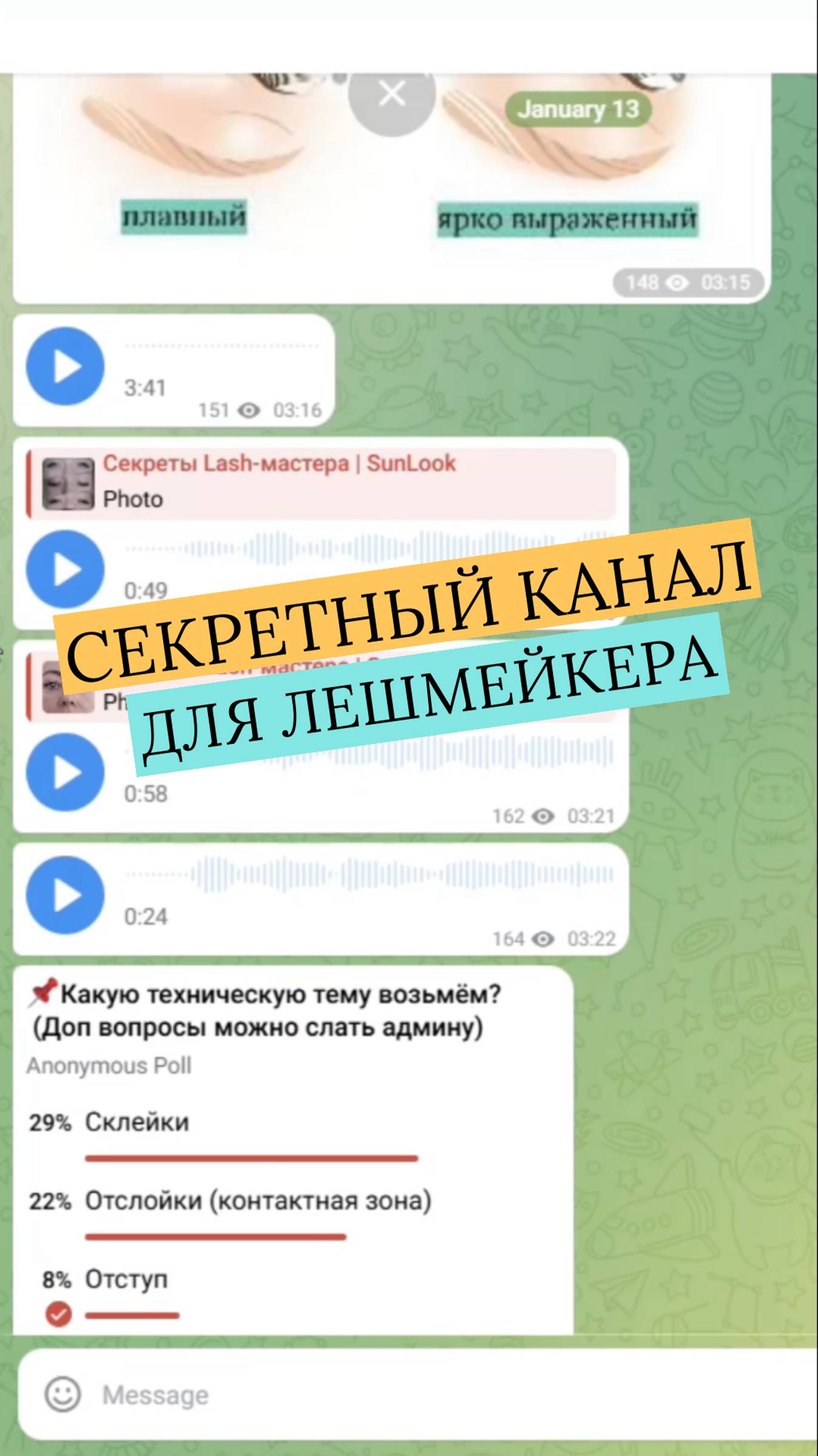 СЕКРЕТНЫЙ КАНАЛ ДЛЯ ЛЕШМЕЙКЕРОВ! ССЫЛКА В ОПИСАНИИ смотреть онлайн
