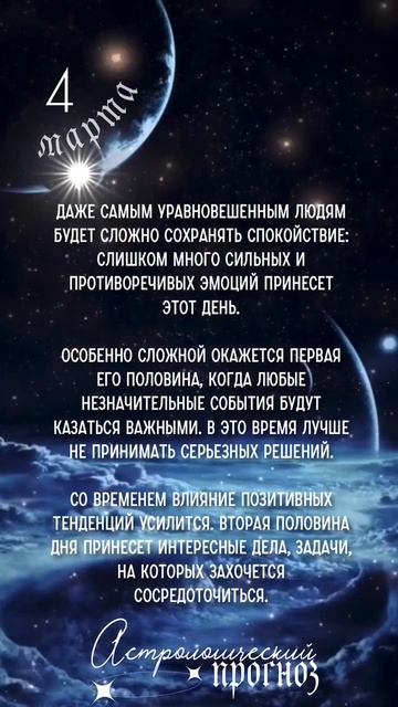 Прогноз на 04.03.24 г. #астрология #гороскоп #таро #прогноз смотреть онлайн