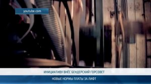 Новые нормы платы за лифт - 29.09.2023