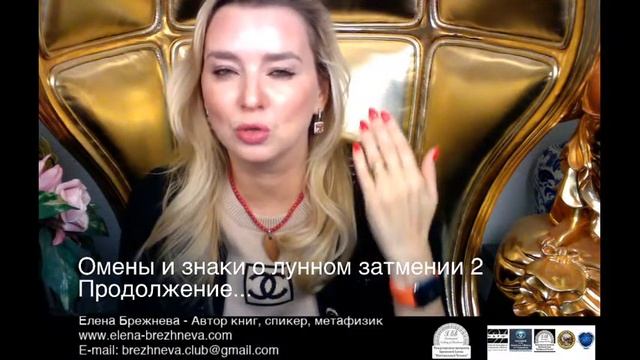 Омены и Знаки о Лунном Затмении 2, продолжение смотреть онлайн