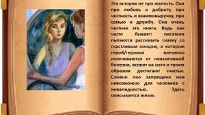 "Книги, помогающие жить:  А. Лиханов "Солнечное затмение""