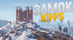 БАГ в ЗАМКЕ 10 FPS! СОЗДАЛИ Проблему для ВСЕГО СЕРВЕРА в игре Rust Раст