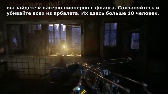 Метро Исход - достижение/трофей "Робин Гуд" (Robin Hood) смотреть онлайн