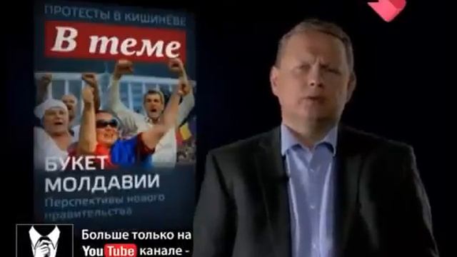 В теме Михаил Делягин о протестах в Кишиневе Новости 31 10 2015 УКРАИНА РОССИЯ США ЕВРОПА Молдова смотреть онлайн