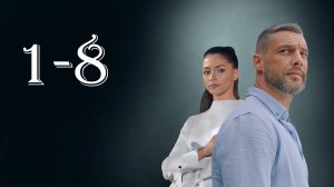 Ничто не случается дважды 1,2,3,4-16 серия (сериал 2019)