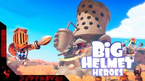 КРАСОЧНЫЙ Beat ’em up BIG HELMET HEROES, первый взгляд #BigHelmetHeroes