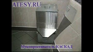 Мукопросеиватель Каскад Мукопросеиватель вибрационного типа