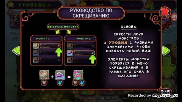 Мои монстры #2 ( совет видио со скоростью 0,75 смотреть онлайн