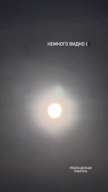 Солнечное затмение 🌘♏️🔮 #затмения2022года #коридорзатмений #новолуние #природа #космос #магия