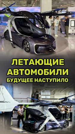 Летающий автомобиль от Chery